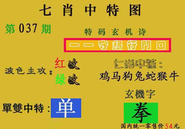 037期七肖中特(新图)[图]