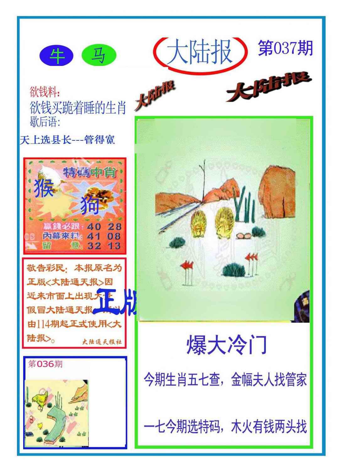 037期大陆报(新图)[图]