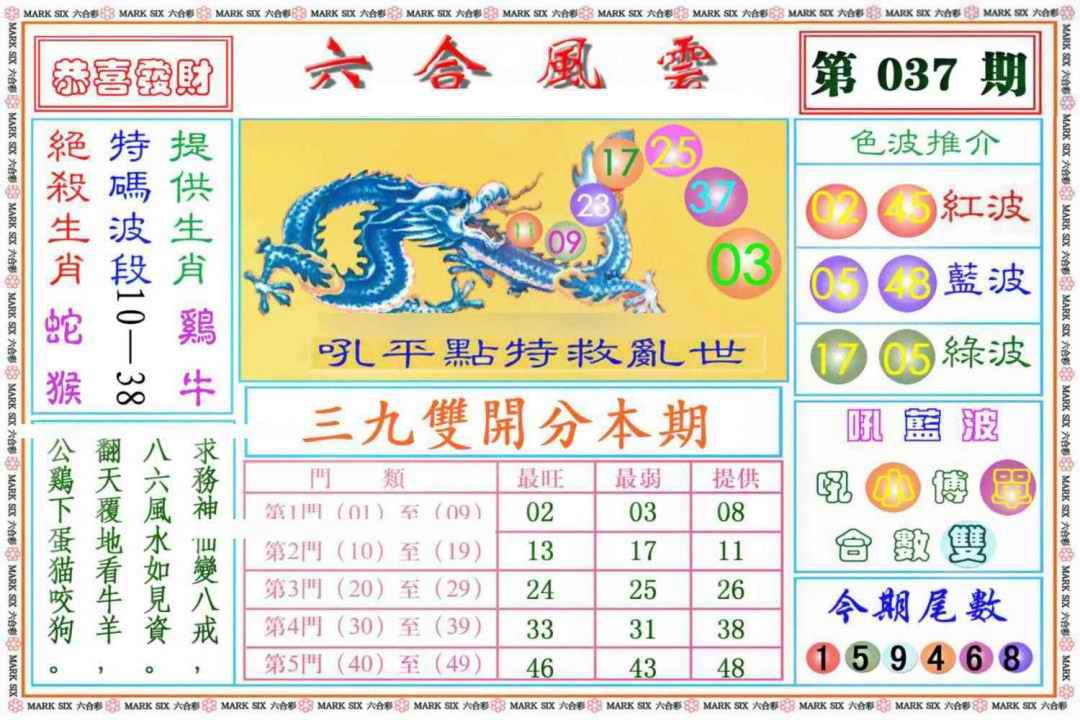 037期六合风云《另版》[图]
