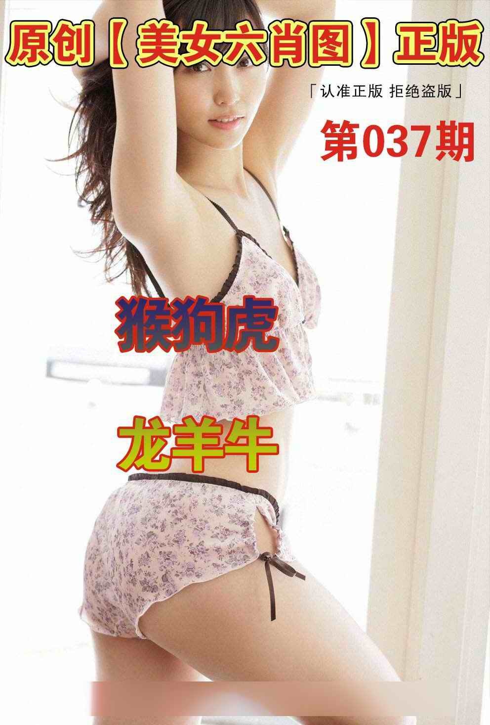 037期美女六肖图A[图]