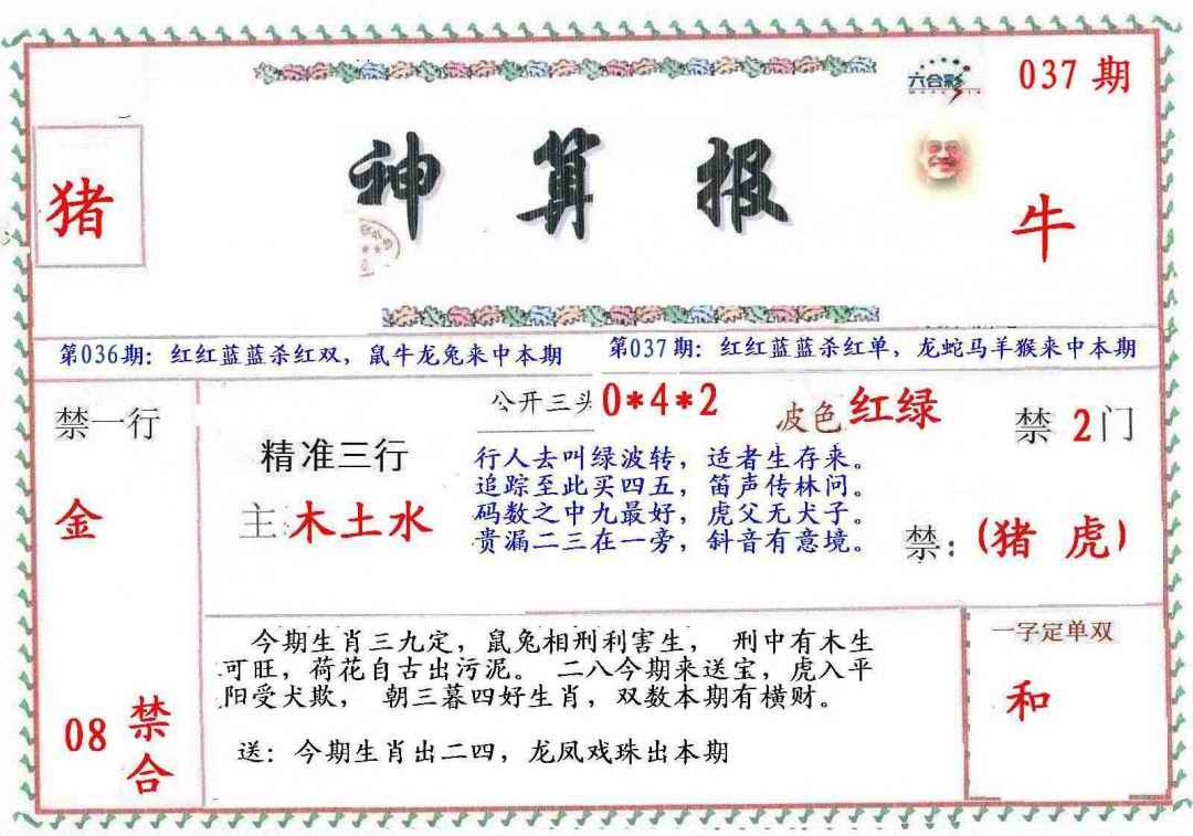 037期?财神算报[图]