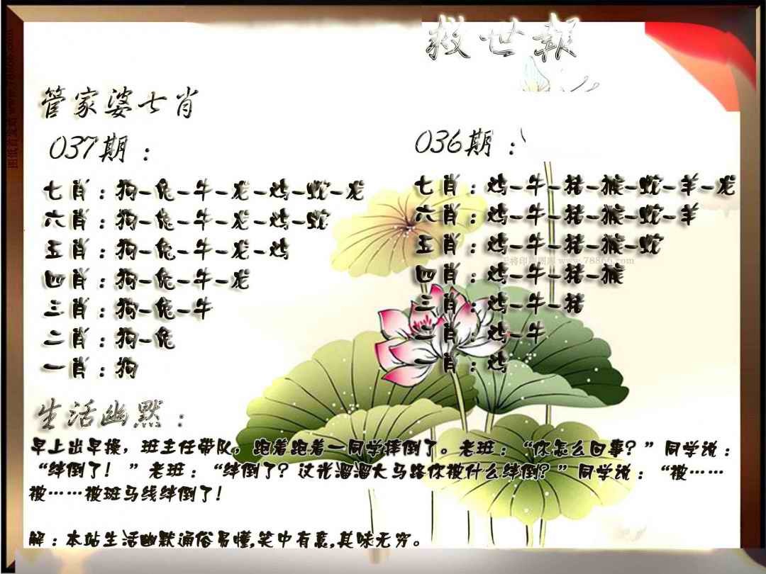 037期特码救世报[图]