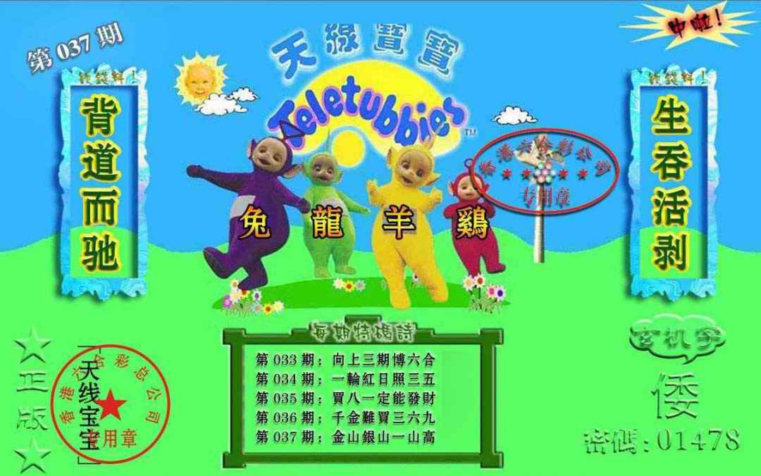 037期宝宝玄机报[图]